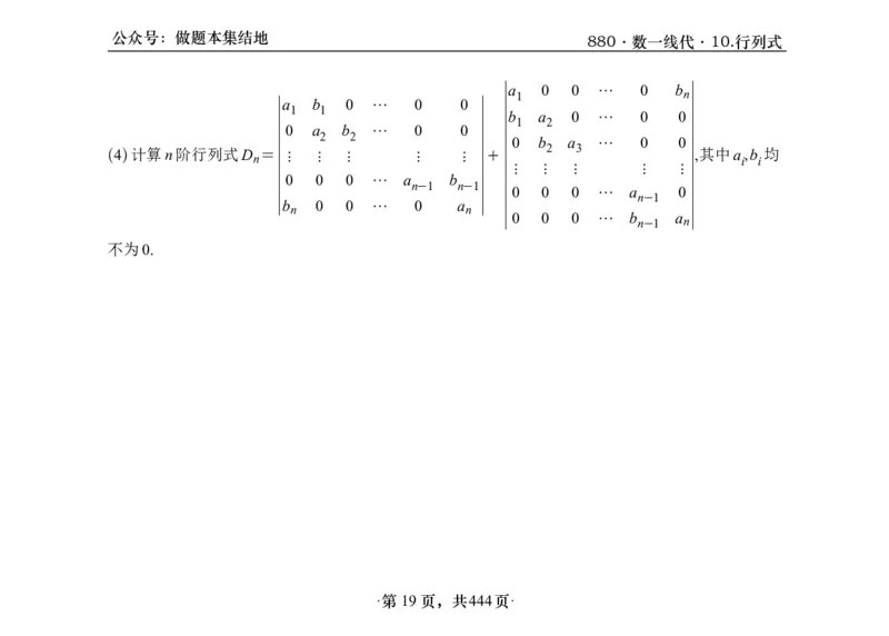 横版26李林880题数一线代概率部分做题本_00.扫描内部讲义汇总（含书籍扫描版增值讲义）_李林880题_李林880数一