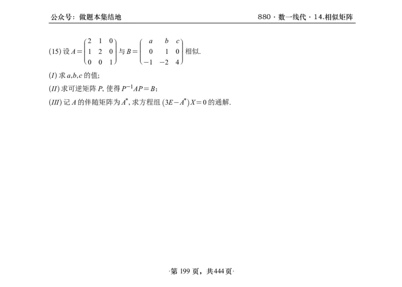 横版26李林880题数一线代概率部分做题本_00.扫描内部讲义汇总（含书籍扫描版增值讲义）_李林880题_李林880数一