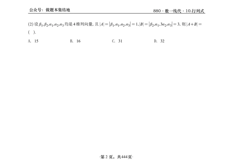 横版26李林880题数一线代概率部分做题本_00.扫描内部讲义汇总（含书籍扫描版增值讲义）_李林880题_李林880数一