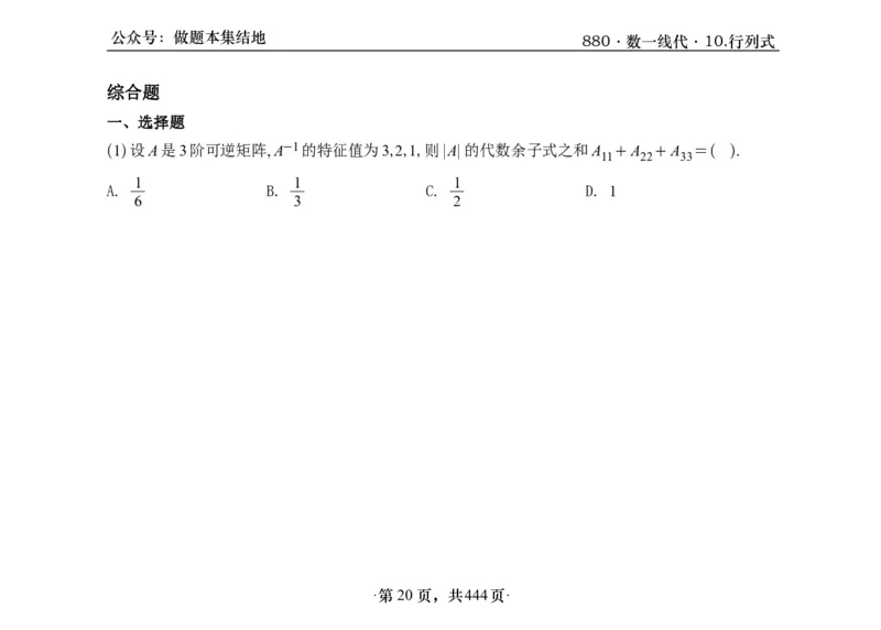 横版26李林880题数一线代概率部分做题本_00.扫描内部讲义汇总（含书籍扫描版增值讲义）_李林880题_李林880数一