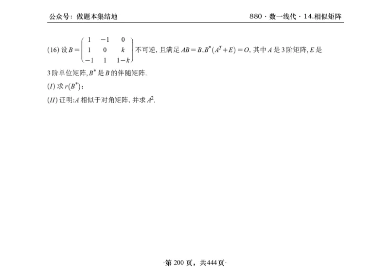 横版26李林880题数一线代概率部分做题本_00.扫描内部讲义汇总（含书籍扫描版增值讲义）_李林880题_李林880数一