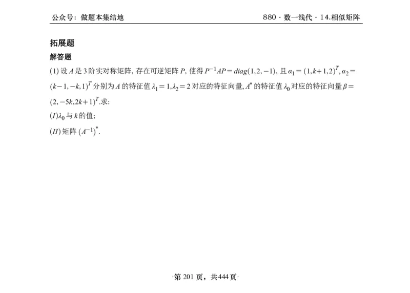 横版26李林880题数一线代概率部分做题本_00.扫描内部讲义汇总（含书籍扫描版增值讲义）_李林880题_李林880数一