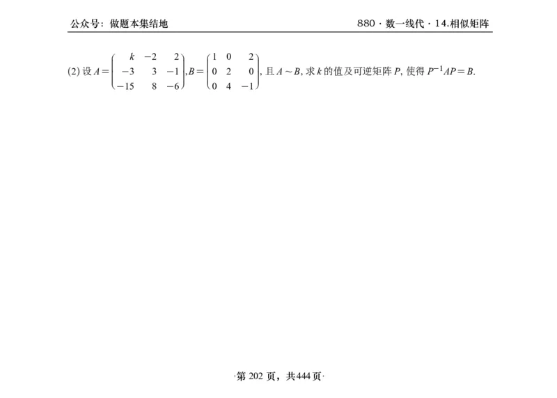 横版26李林880题数一线代概率部分做题本_00.扫描内部讲义汇总（含书籍扫描版增值讲义）_李林880题_李林880数一