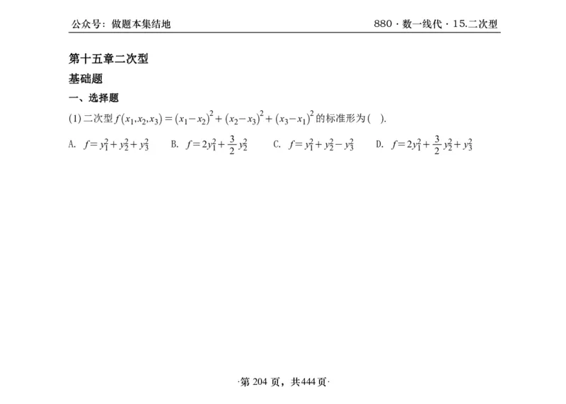 横版26李林880题数一线代概率部分做题本_00.扫描内部讲义汇总（含书籍扫描版增值讲义）_李林880题_李林880数一