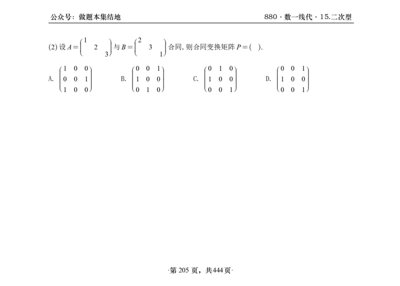 横版26李林880题数一线代概率部分做题本_00.扫描内部讲义汇总（含书籍扫描版增值讲义）_李林880题_李林880数一