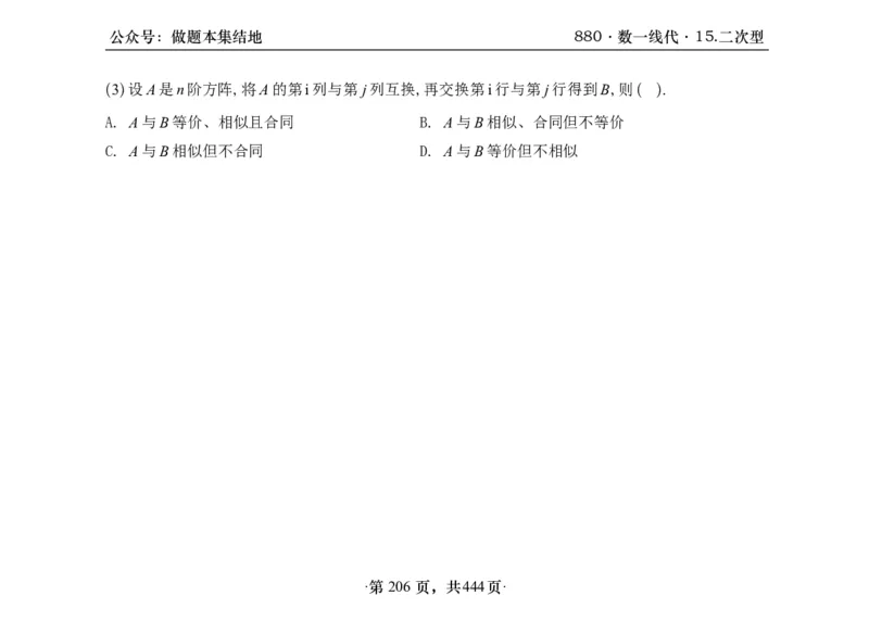 横版26李林880题数一线代概率部分做题本_00.扫描内部讲义汇总（含书籍扫描版增值讲义）_李林880题_李林880数一