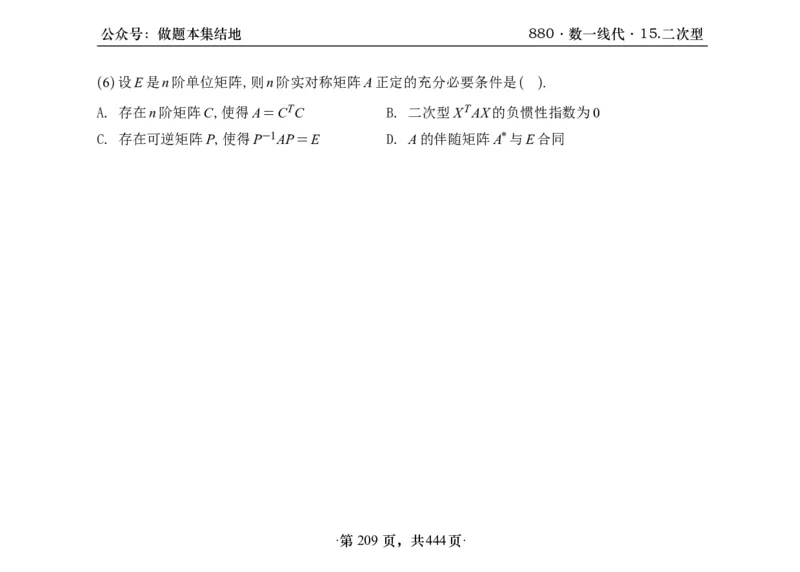 横版26李林880题数一线代概率部分做题本_00.扫描内部讲义汇总（含书籍扫描版增值讲义）_李林880题_李林880数一