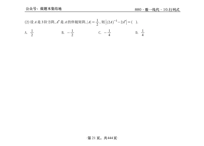 横版26李林880题数一线代概率部分做题本_00.扫描内部讲义汇总（含书籍扫描版增值讲义）_李林880题_李林880数一