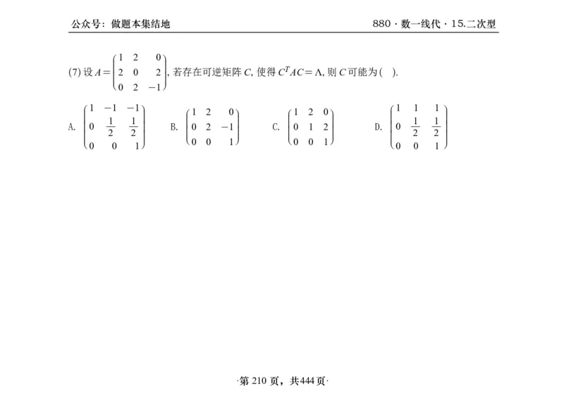 横版26李林880题数一线代概率部分做题本_00.扫描内部讲义汇总（含书籍扫描版增值讲义）_李林880题_李林880数一