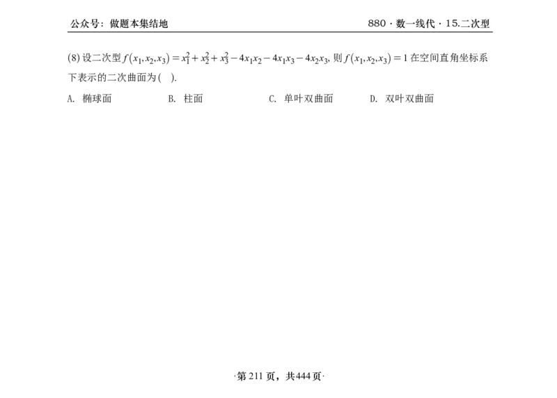 横版26李林880题数一线代概率部分做题本_00.扫描内部讲义汇总（含书籍扫描版增值讲义）_李林880题_李林880数一