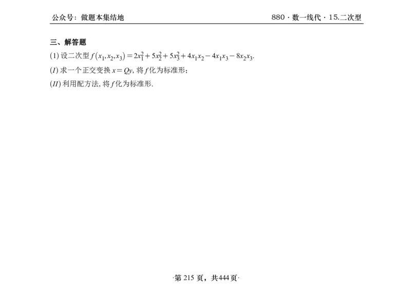 横版26李林880题数一线代概率部分做题本_00.扫描内部讲义汇总（含书籍扫描版增值讲义）_李林880题_李林880数一