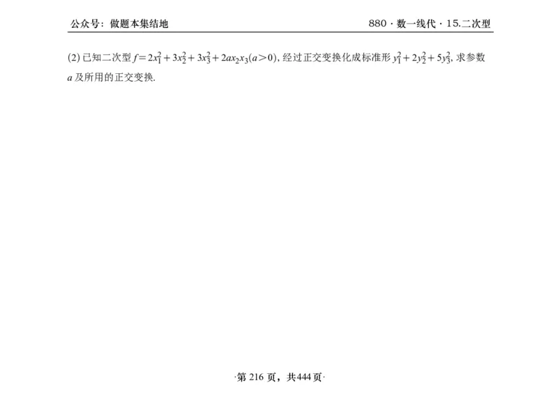 横版26李林880题数一线代概率部分做题本_00.扫描内部讲义汇总（含书籍扫描版增值讲义）_李林880题_李林880数一