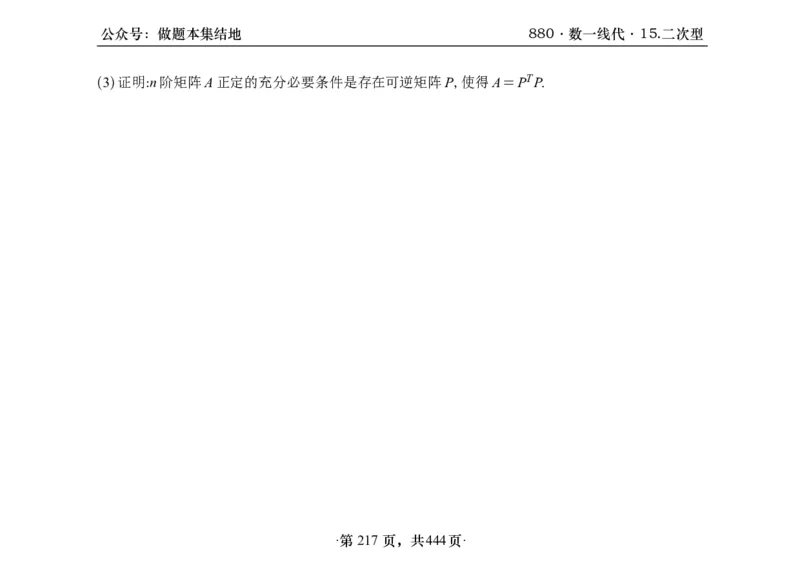 横版26李林880题数一线代概率部分做题本_00.扫描内部讲义汇总（含书籍扫描版增值讲义）_李林880题_李林880数一