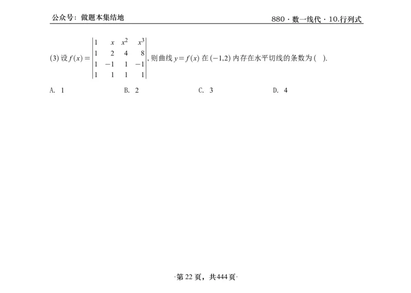 横版26李林880题数一线代概率部分做题本_00.扫描内部讲义汇总（含书籍扫描版增值讲义）_李林880题_李林880数一