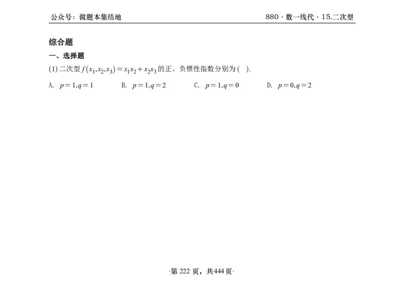 横版26李林880题数一线代概率部分做题本_00.扫描内部讲义汇总（含书籍扫描版增值讲义）_李林880题_李林880数一