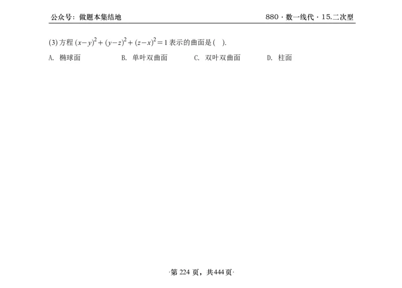 横版26李林880题数一线代概率部分做题本_00.扫描内部讲义汇总（含书籍扫描版增值讲义）_李林880题_李林880数一
