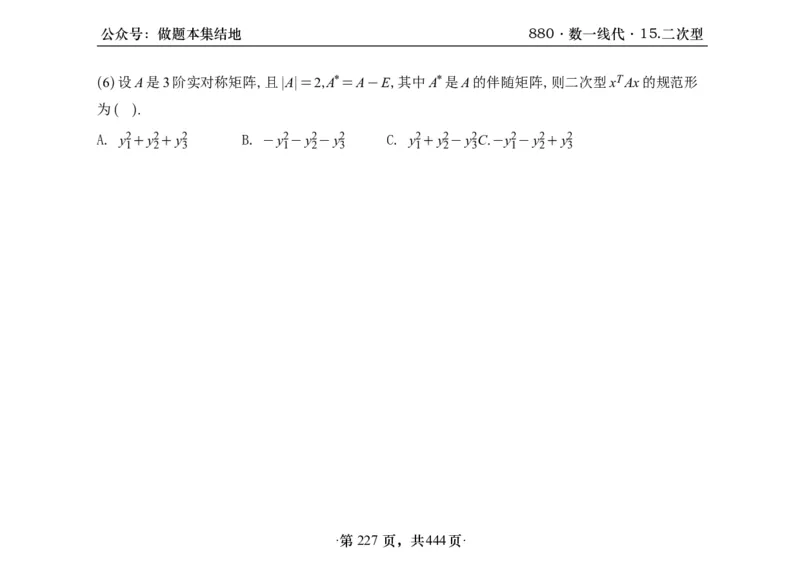横版26李林880题数一线代概率部分做题本_00.扫描内部讲义汇总（含书籍扫描版增值讲义）_李林880题_李林880数一