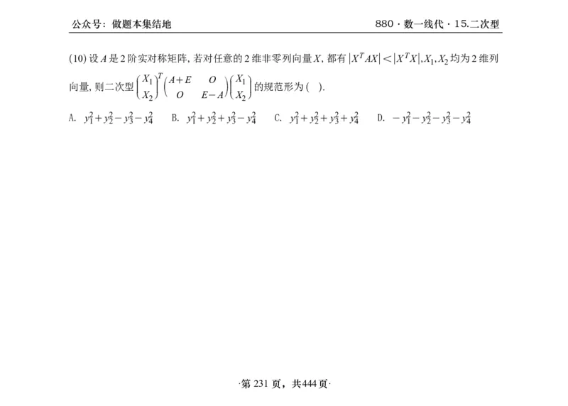 横版26李林880题数一线代概率部分做题本_00.扫描内部讲义汇总（含书籍扫描版增值讲义）_李林880题_李林880数一