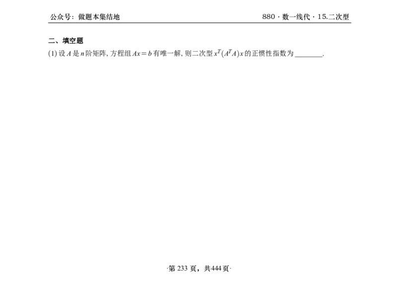 横版26李林880题数一线代概率部分做题本_00.扫描内部讲义汇总（含书籍扫描版增值讲义）_李林880题_李林880数一