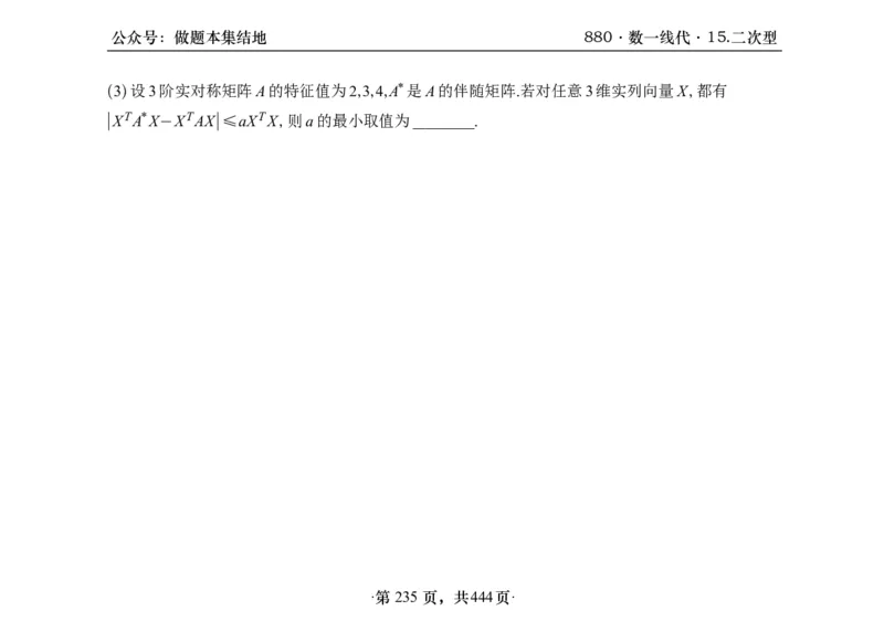 横版26李林880题数一线代概率部分做题本_00.扫描内部讲义汇总（含书籍扫描版增值讲义）_李林880题_李林880数一