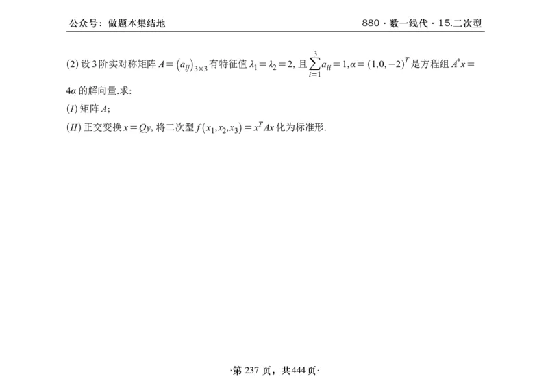横版26李林880题数一线代概率部分做题本_00.扫描内部讲义汇总（含书籍扫描版增值讲义）_李林880题_李林880数一