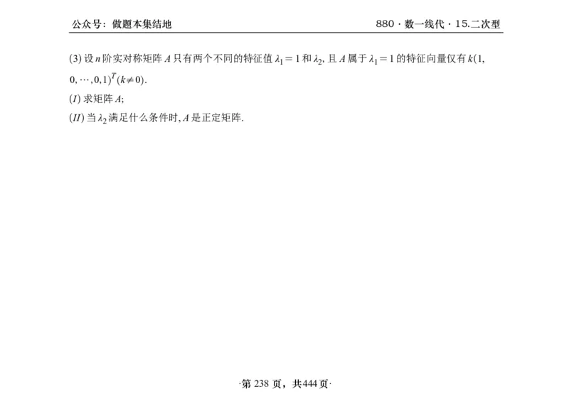 横版26李林880题数一线代概率部分做题本_00.扫描内部讲义汇总（含书籍扫描版增值讲义）_李林880题_李林880数一
