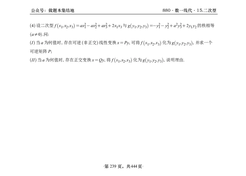 横版26李林880题数一线代概率部分做题本_00.扫描内部讲义汇总（含书籍扫描版增值讲义）_李林880题_李林880数一