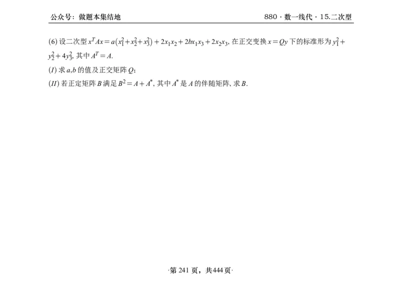 横版26李林880题数一线代概率部分做题本_00.扫描内部讲义汇总（含书籍扫描版增值讲义）_李林880题_李林880数一