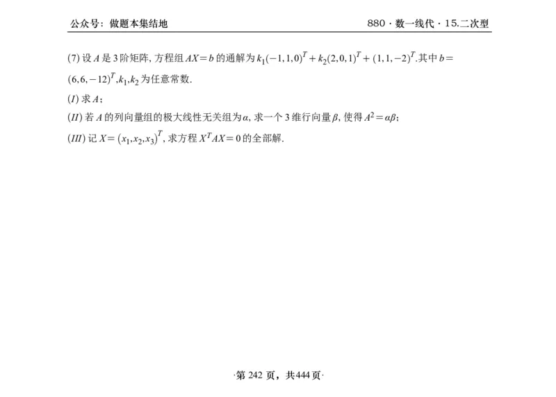 横版26李林880题数一线代概率部分做题本_00.扫描内部讲义汇总（含书籍扫描版增值讲义）_李林880题_李林880数一