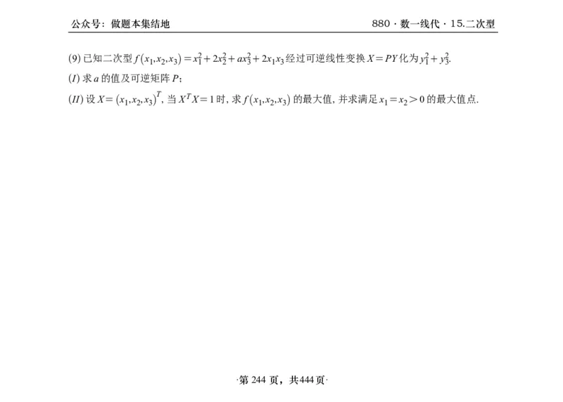 横版26李林880题数一线代概率部分做题本_00.扫描内部讲义汇总（含书籍扫描版增值讲义）_李林880题_李林880数一