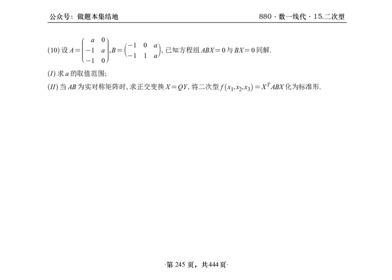 横版26李林880题数一线代概率部分做题本_00.扫描内部讲义汇总（含书籍扫描版增值讲义）_李林880题_李林880数一