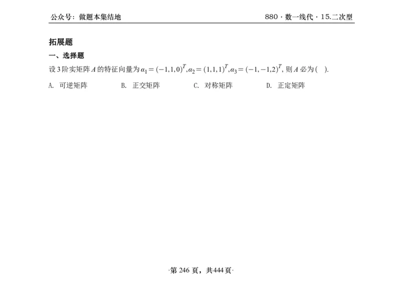 横版26李林880题数一线代概率部分做题本_00.扫描内部讲义汇总（含书籍扫描版增值讲义）_李林880题_李林880数一