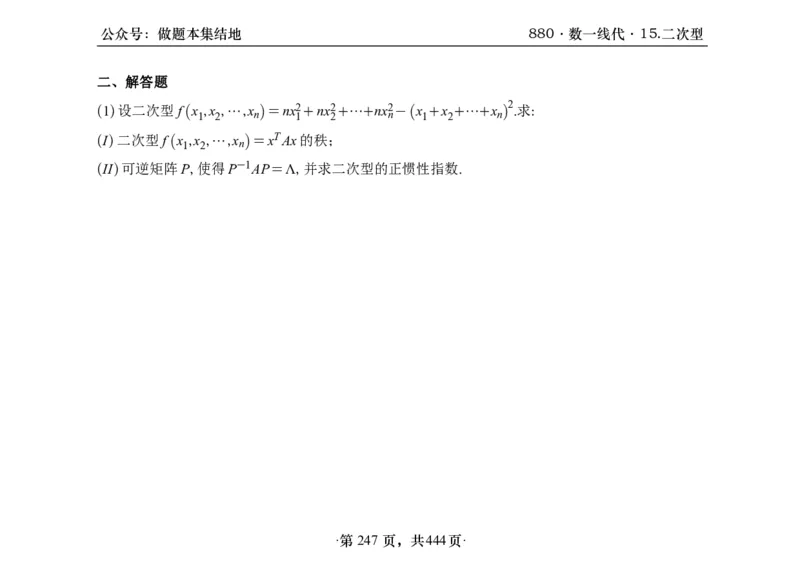 横版26李林880题数一线代概率部分做题本_00.扫描内部讲义汇总（含书籍扫描版增值讲义）_李林880题_李林880数一