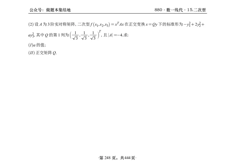 横版26李林880题数一线代概率部分做题本_00.扫描内部讲义汇总（含书籍扫描版增值讲义）_李林880题_李林880数一