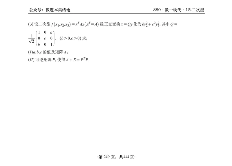 横版26李林880题数一线代概率部分做题本_00.扫描内部讲义汇总（含书籍扫描版增值讲义）_李林880题_李林880数一
