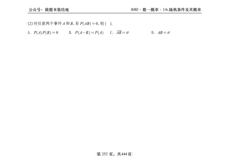 横版26李林880题数一线代概率部分做题本_00.扫描内部讲义汇总（含书籍扫描版增值讲义）_李林880题_李林880数一