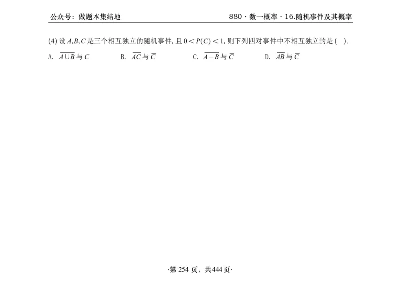 横版26李林880题数一线代概率部分做题本_00.扫描内部讲义汇总（含书籍扫描版增值讲义）_李林880题_李林880数一
