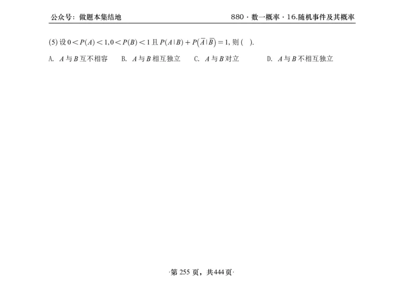 横版26李林880题数一线代概率部分做题本_00.扫描内部讲义汇总（含书籍扫描版增值讲义）_李林880题_李林880数一