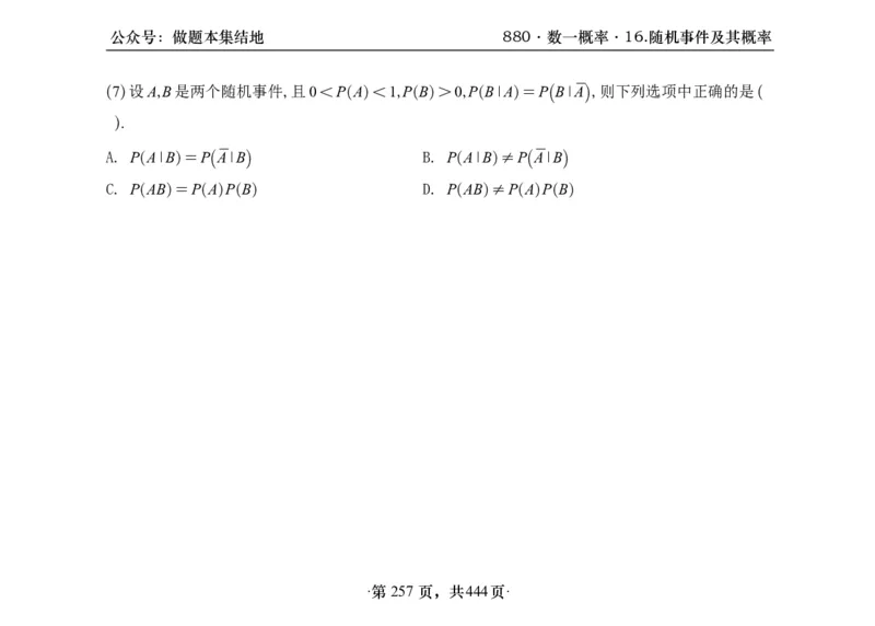 横版26李林880题数一线代概率部分做题本_00.扫描内部讲义汇总（含书籍扫描版增值讲义）_李林880题_李林880数一