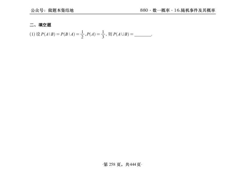 横版26李林880题数一线代概率部分做题本_00.扫描内部讲义汇总（含书籍扫描版增值讲义）_李林880题_李林880数一