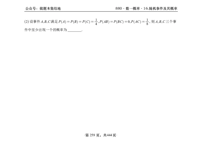 横版26李林880题数一线代概率部分做题本_00.扫描内部讲义汇总（含书籍扫描版增值讲义）_李林880题_李林880数一