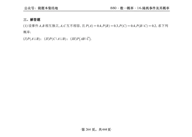 横版26李林880题数一线代概率部分做题本_00.扫描内部讲义汇总（含书籍扫描版增值讲义）_李林880题_李林880数一