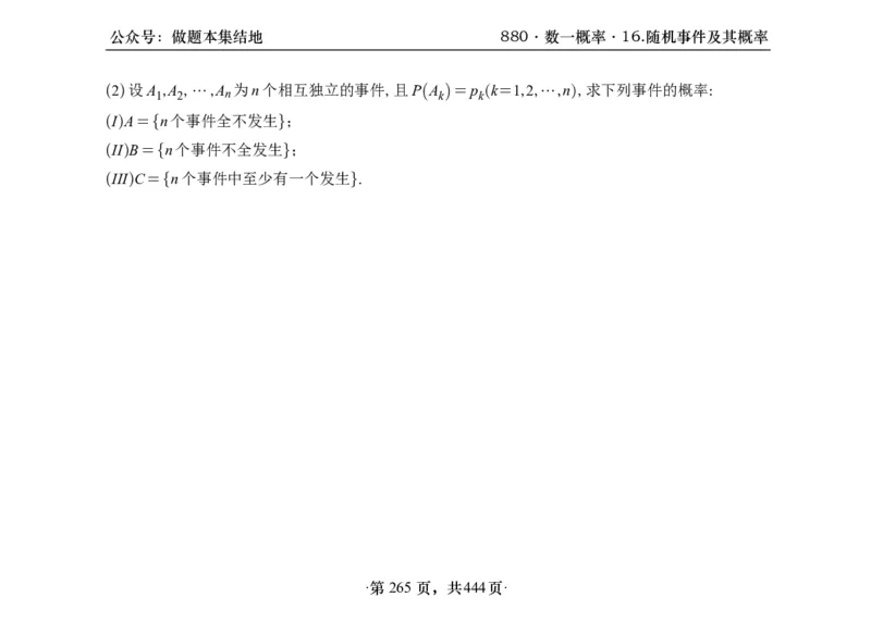 横版26李林880题数一线代概率部分做题本_00.扫描内部讲义汇总（含书籍扫描版增值讲义）_李林880题_李林880数一