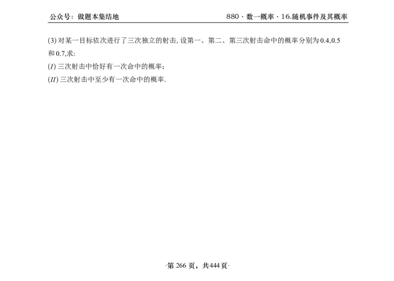 横版26李林880题数一线代概率部分做题本_00.扫描内部讲义汇总（含书籍扫描版增值讲义）_李林880题_李林880数一