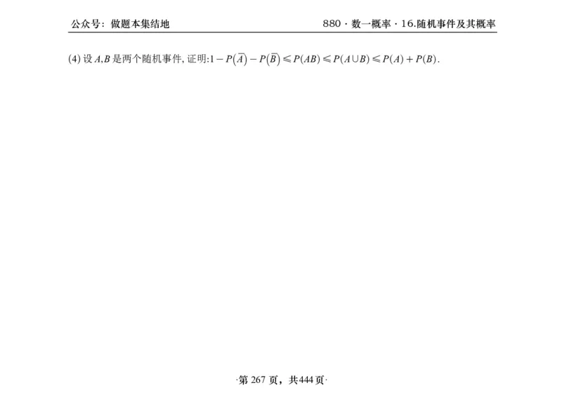 横版26李林880题数一线代概率部分做题本_00.扫描内部讲义汇总（含书籍扫描版增值讲义）_李林880题_李林880数一