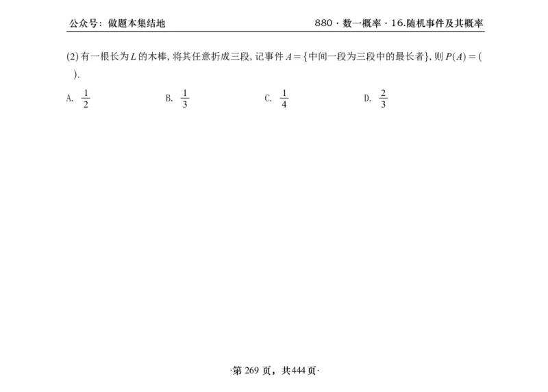 横版26李林880题数一线代概率部分做题本_00.扫描内部讲义汇总（含书籍扫描版增值讲义）_李林880题_李林880数一
