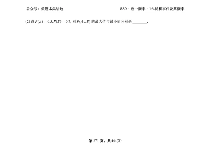 横版26李林880题数一线代概率部分做题本_00.扫描内部讲义汇总（含书籍扫描版增值讲义）_李林880题_李林880数一