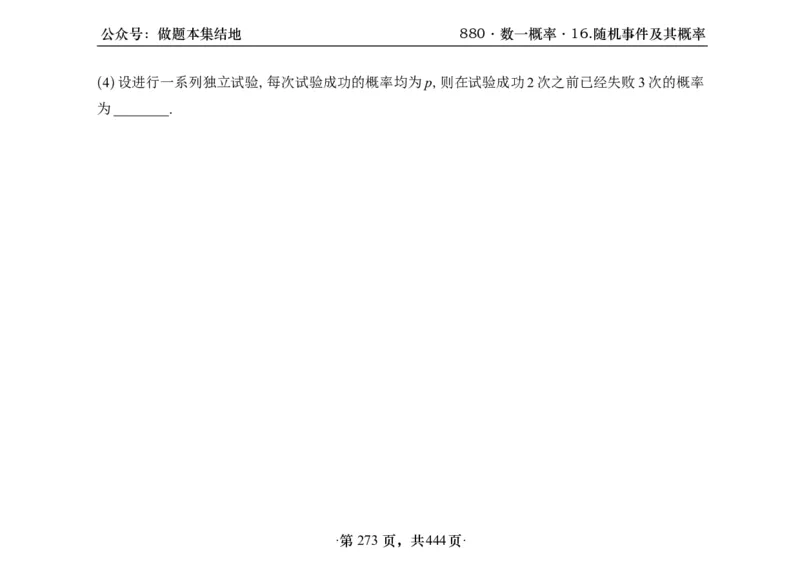 横版26李林880题数一线代概率部分做题本_00.扫描内部讲义汇总（含书籍扫描版增值讲义）_李林880题_李林880数一