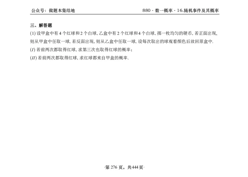 横版26李林880题数一线代概率部分做题本_00.扫描内部讲义汇总（含书籍扫描版增值讲义）_李林880题_李林880数一