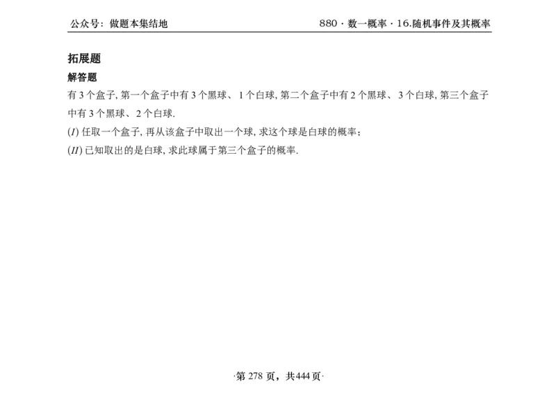 横版26李林880题数一线代概率部分做题本_00.扫描内部讲义汇总（含书籍扫描版增值讲义）_李林880题_李林880数一